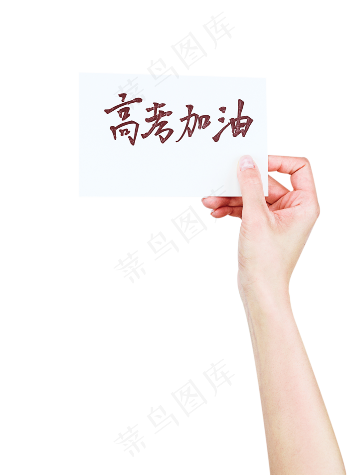 手拿卡片,免抠元素
