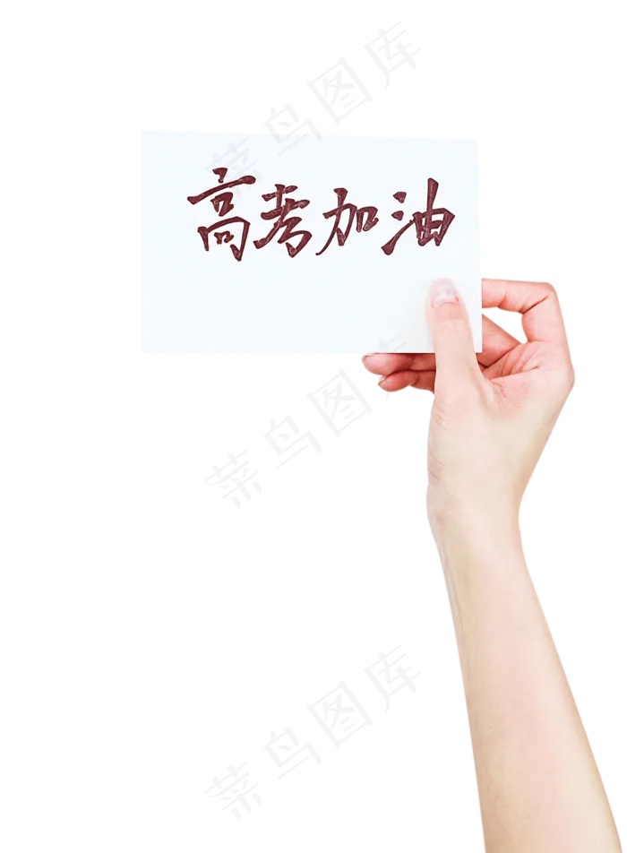 手拿卡片,免抠元素