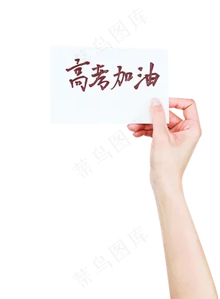 手拿卡片,免抠元素