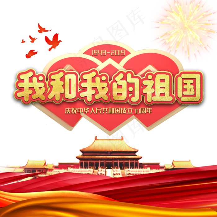 我和我的祖国(2000X2000(DPI:300))psd模版下载