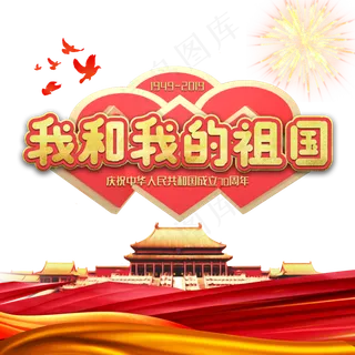 我和我的祖国