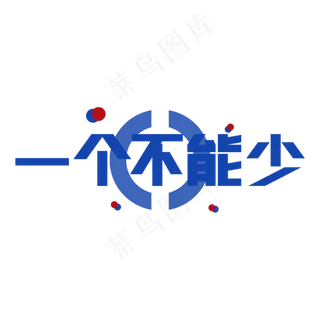 全国两会热点主题一个不能少艺术字