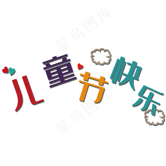 儿童节(2000X2000(DPI:150))psd模版下载