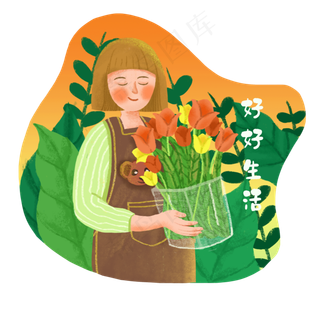 好好生活植物环保鲜花心愿祝福,免抠元素