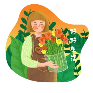 好好生活植物环保鲜花心愿祝福,免抠元素 好好生活植物环保鲜花心愿祝福,免抠元素