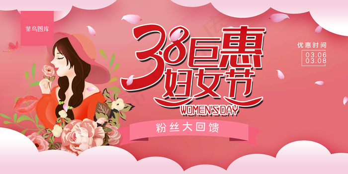 妇女节美女粉色小清新展板