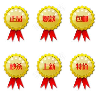 奖章式促销标签 奖章式促销标签