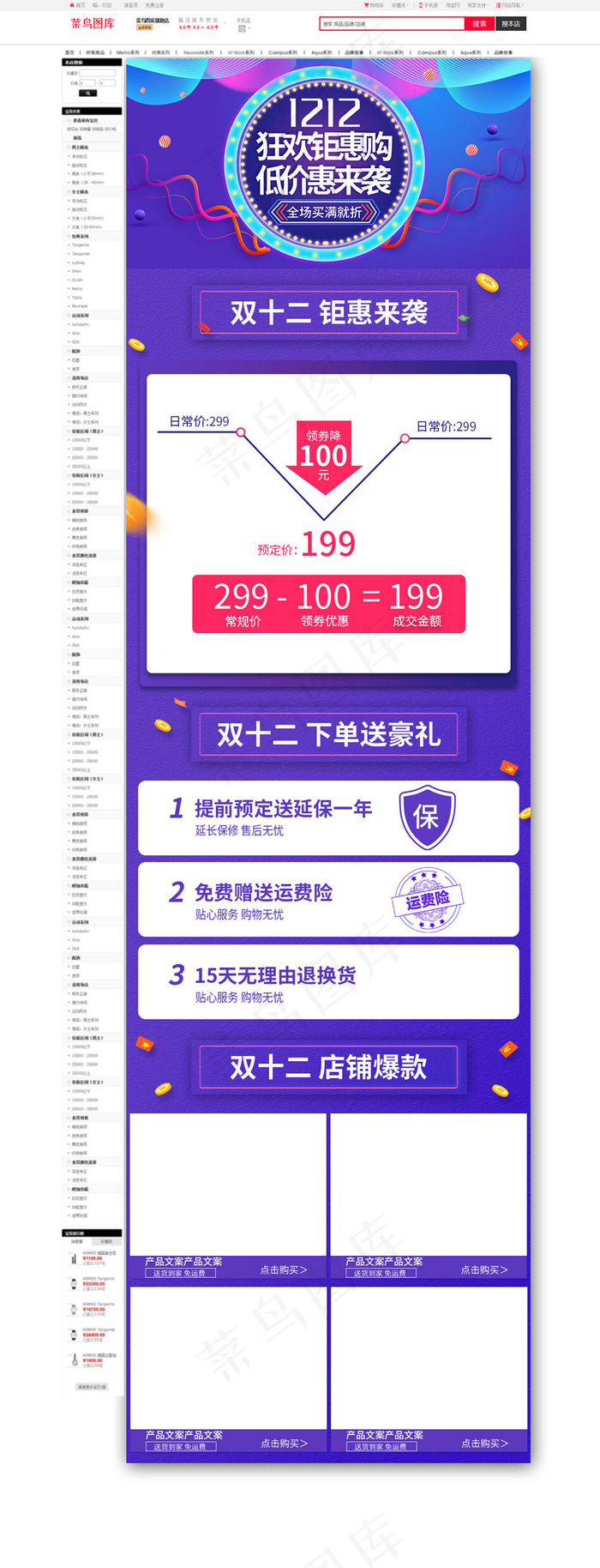双十二年终盛典紫色渐变炫酷销售关联电商详情页