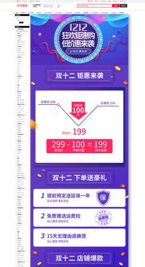 双十二年终盛典紫色渐变炫酷销售关联电商详情页