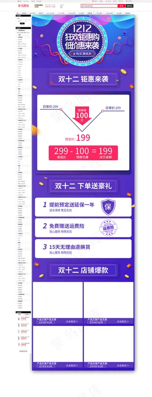 双十二年终盛典紫色渐变炫酷销售关联电商详情页 双十二年终盛典紫色渐变炫酷销售关联电商详情页