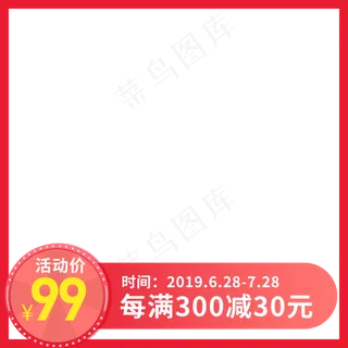 红色简约电商产品主图png