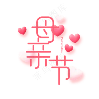 感恩母亲节粉色