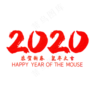 2020红色鼠年大吉,免抠元素