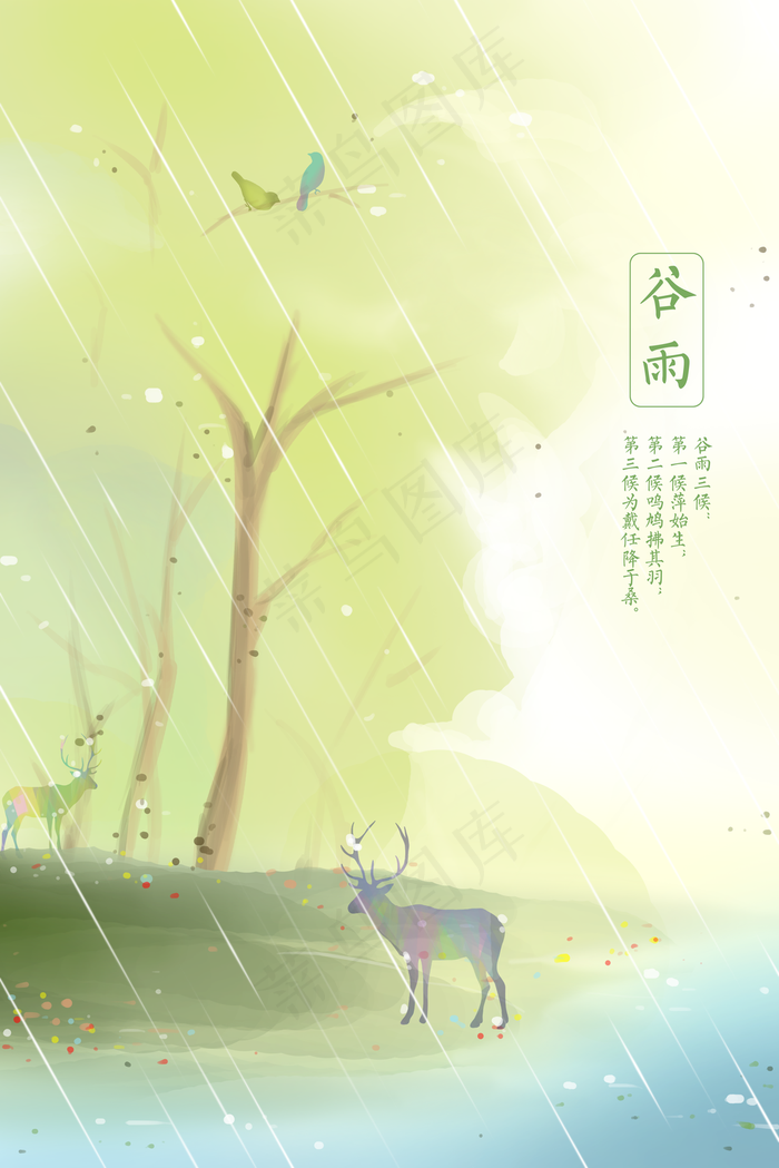 谷雨时节竖图插画