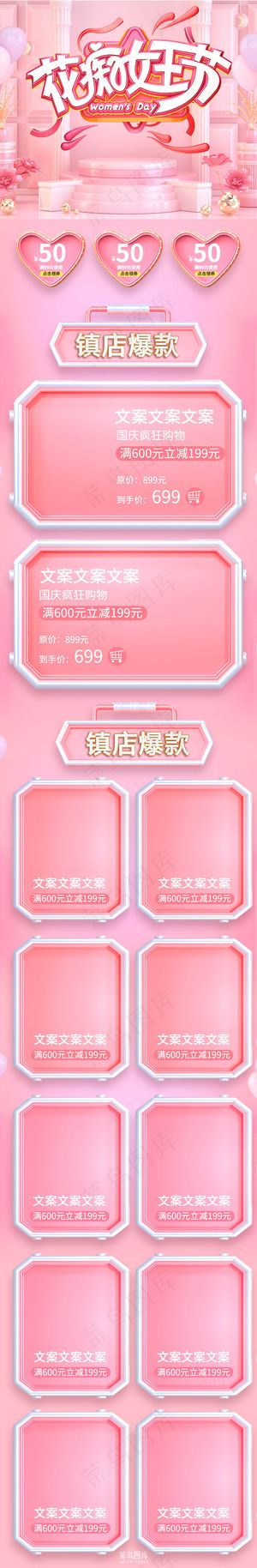 花痴女王节粉红色C4D淘宝电商手机端首页模板