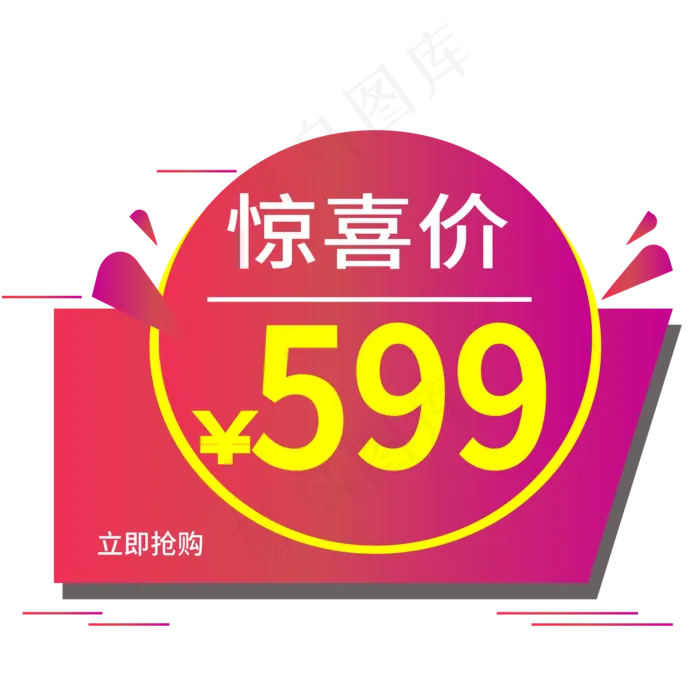 惊喜价电商标签ai矢量模版下载