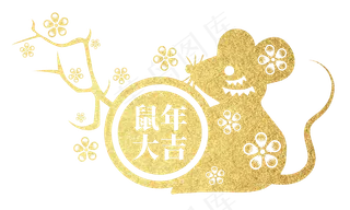 鼠年大吉新年老鼠剪纸,免抠元素