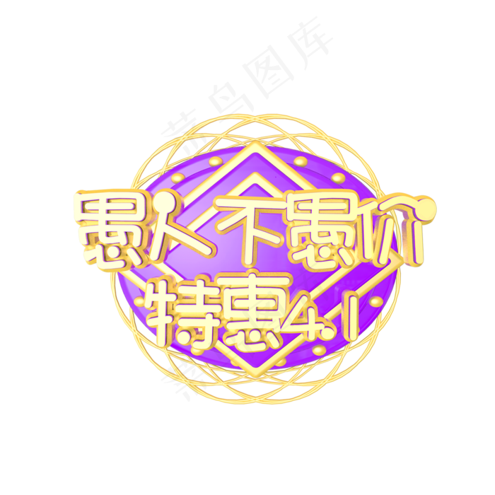 4.1愚人节图案,免抠元素(2000X2000(DPI:300))psd模版下载