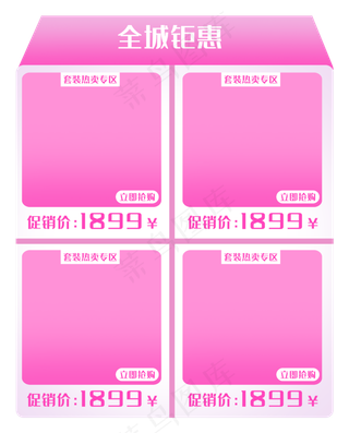 全城钜惠商品框