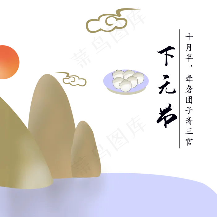 卡通手绘下元节山水(2000X2000(DPI:300))psd模版下载