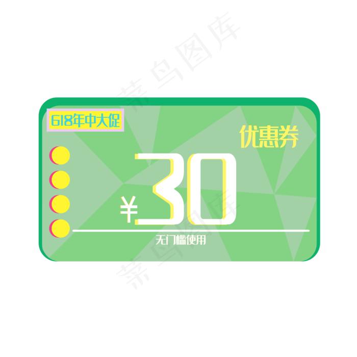 618年中大促电商30元优惠券