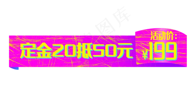 199元优惠券电商