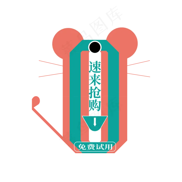 电商标签速来抢购(2000X2000(DPI:300))ai矢量模版下载