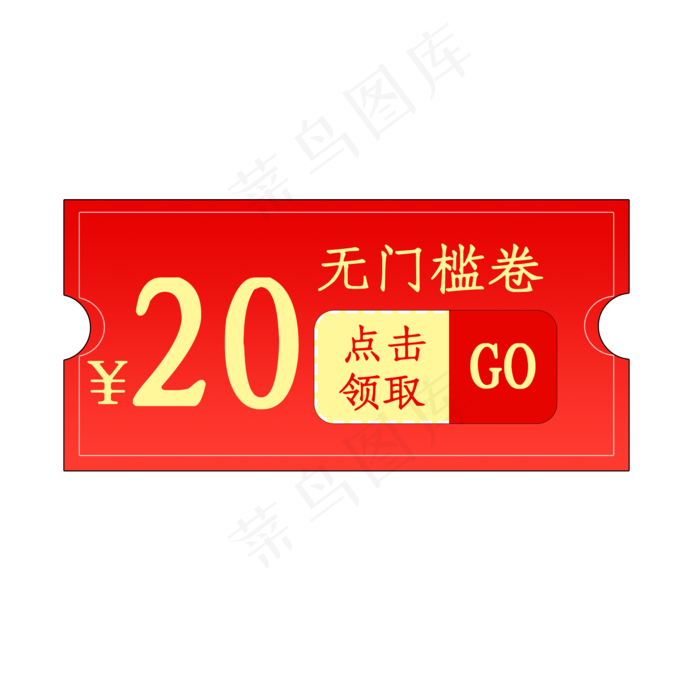 20元优惠券(2000X2000(DPI:300))psd模版下载