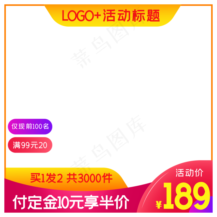 淘宝天猫商品主图边框