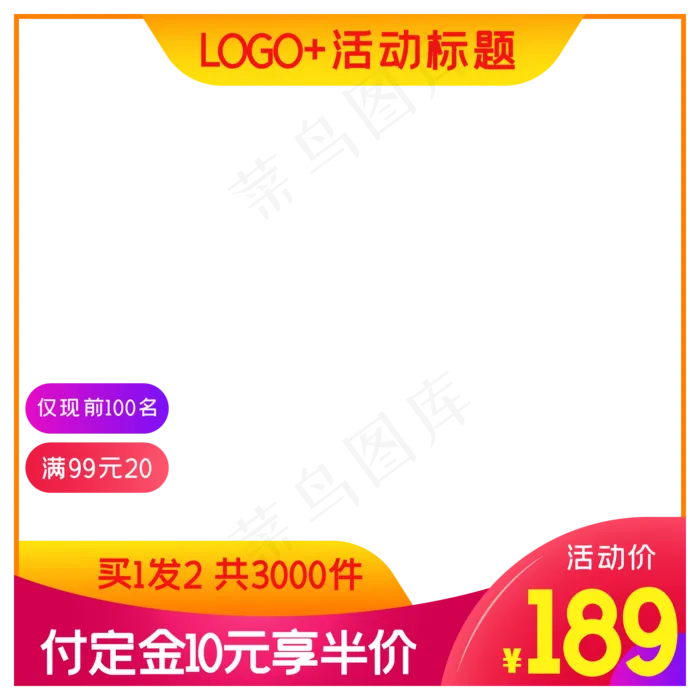 淘宝天猫商品主图边框(2000*2000px 300 dpi )ai矢量模版下载