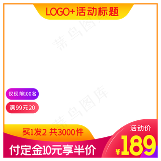 淘宝天猫商品主图边框