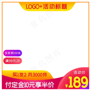 淘宝天猫商品主图边框