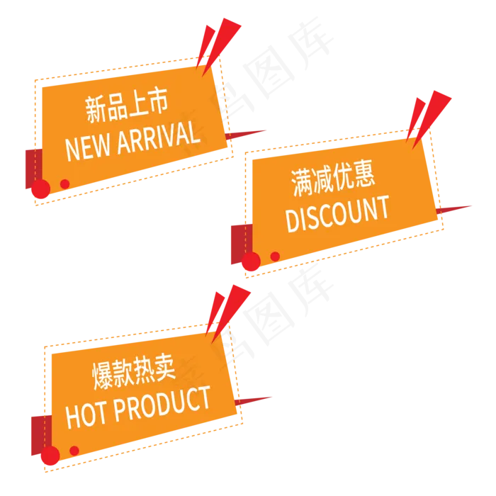 满减优惠新品上市爆款热卖电商标签ai矢量模版下载