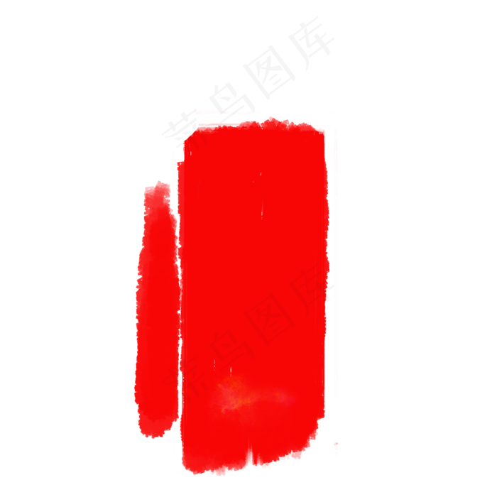 红色墨迹中国风印章