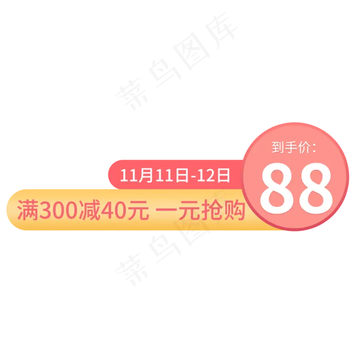 双11一元抢购(2000X2000(DPI:150))psd模版下载