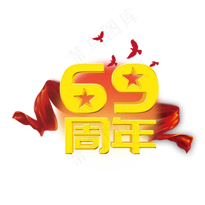 和平69周年国庆
