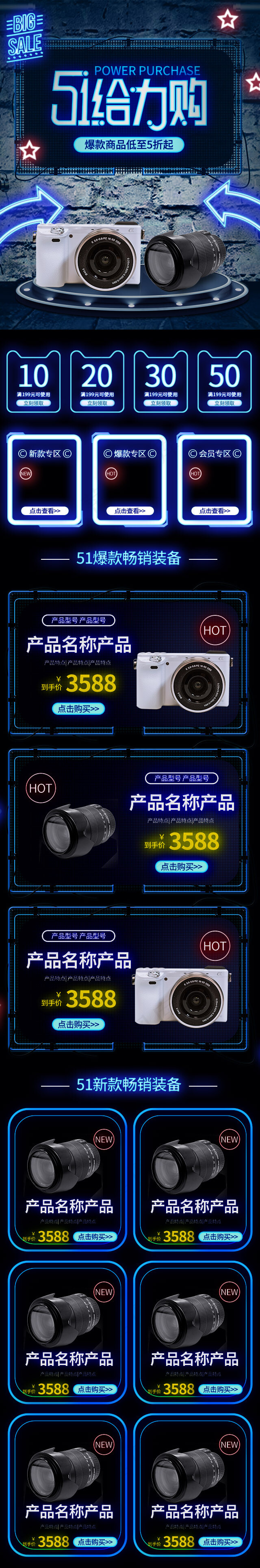 51给力购蓝色霓虹灯数码简约手机端首页(640*3863px)psd模版下载