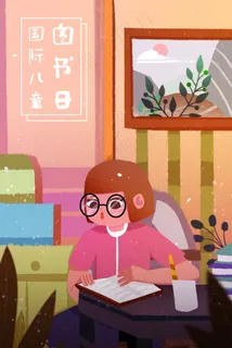 世界儿童读书日女孩读书治愈系插画