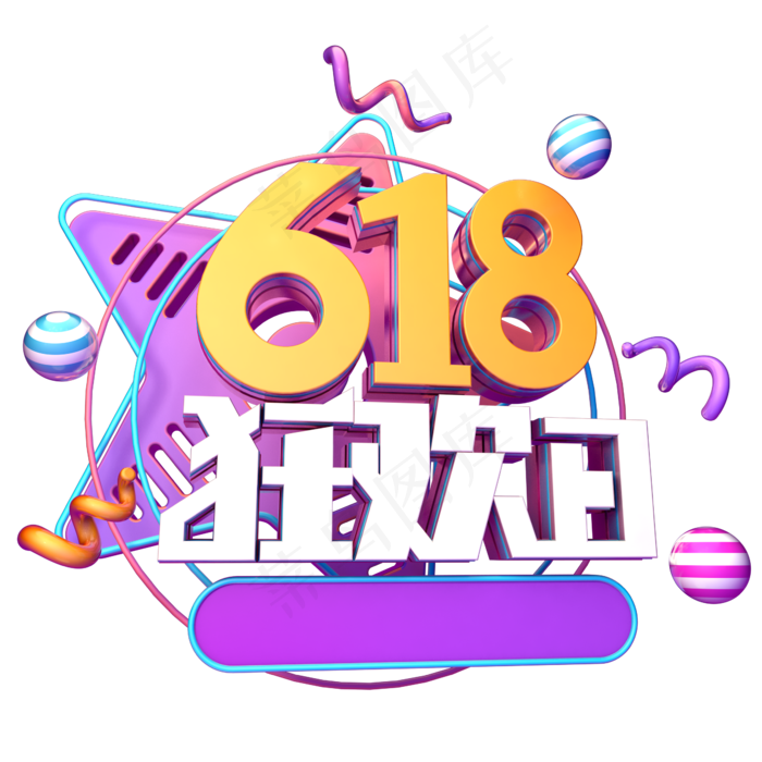 618狂欢日(2345X2345(DPI:150))psd模版下载