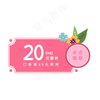 母亲节粉色系优惠券PNG免抠素材