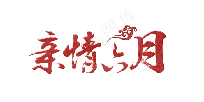 父亲节(2119X1061(DPI:300))psd模版下载