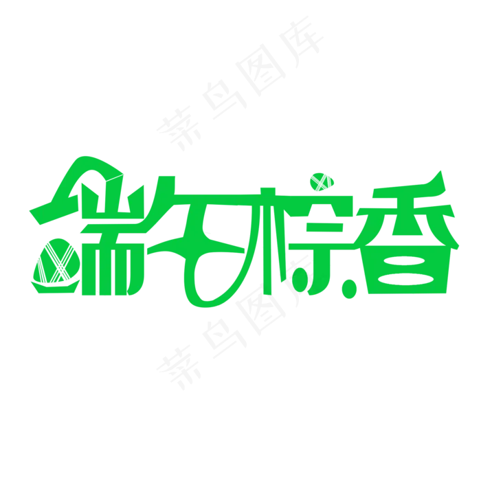 端午粽香简约风(2000X2000(DPI:300))psd模版下载