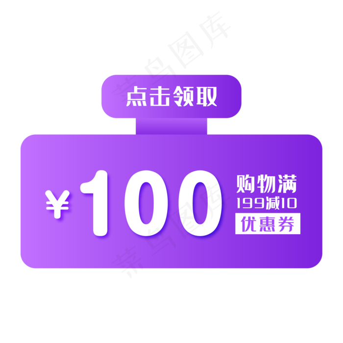 紫色年货节优惠券