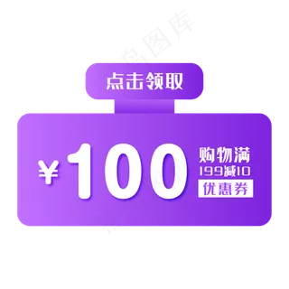紫色年货节优惠券