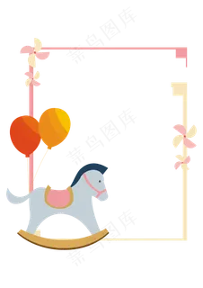小木马风车边框