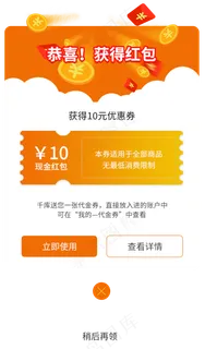 app红包优惠券弹窗