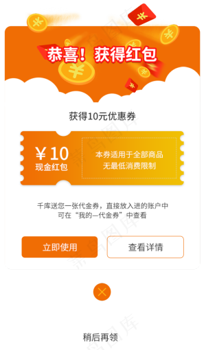 app红包优惠券弹窗