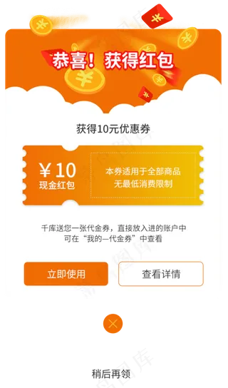 app红包优惠券弹窗
