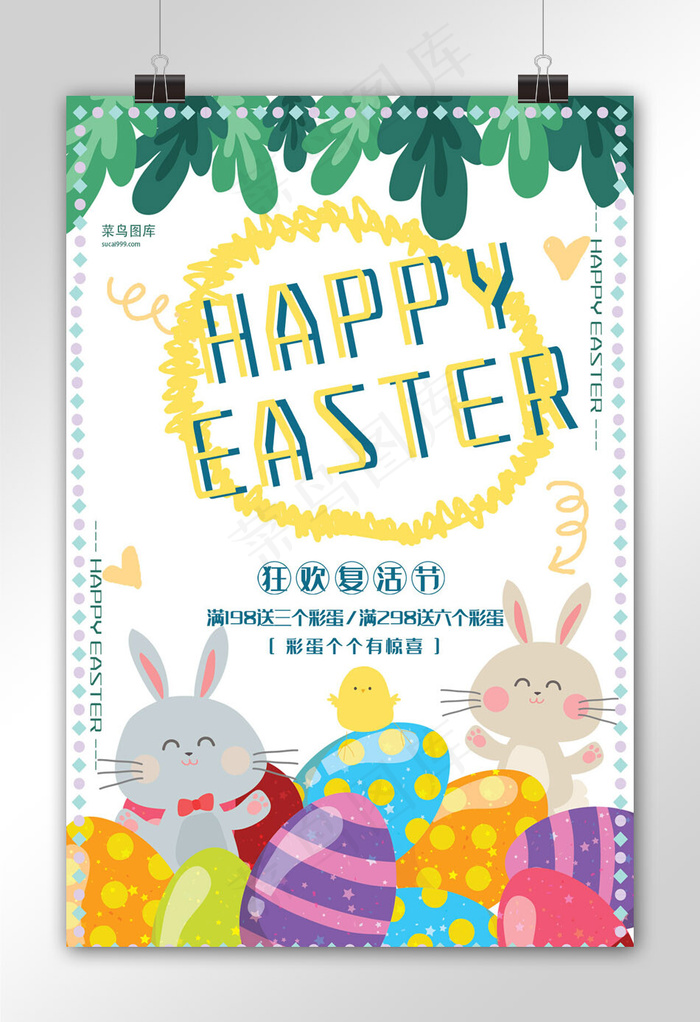 复活节绿色插画节日促销海报