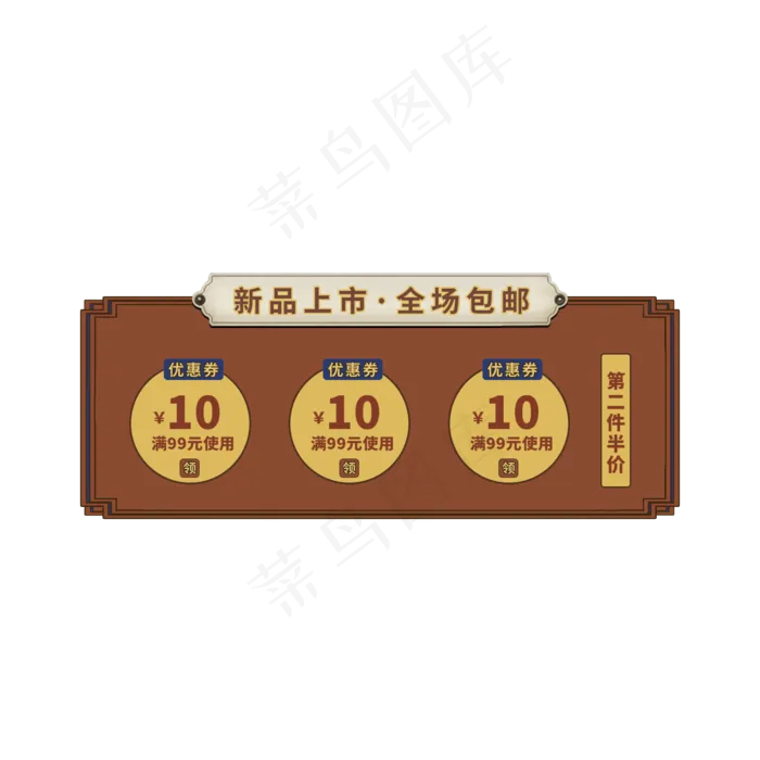 中国风国潮红色电商优惠券,免抠元素(2000X2000(DPI:300))psd模版下载